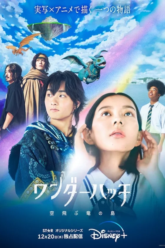 Wonderhatch: Soratobu Ryu no Shima