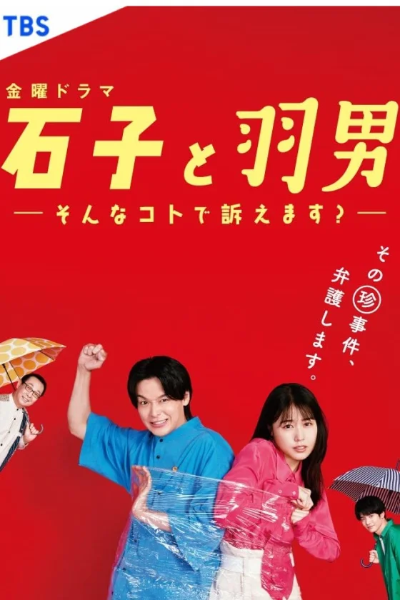 Ishiko to Haneo: Sonna Koto de Uttaemasu?