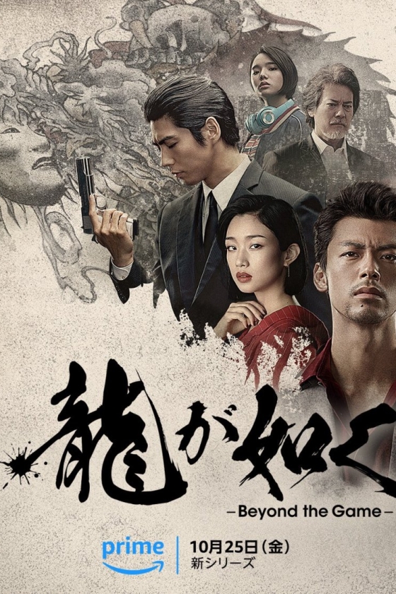 Ryu ga Gotoku: Beyond the Game