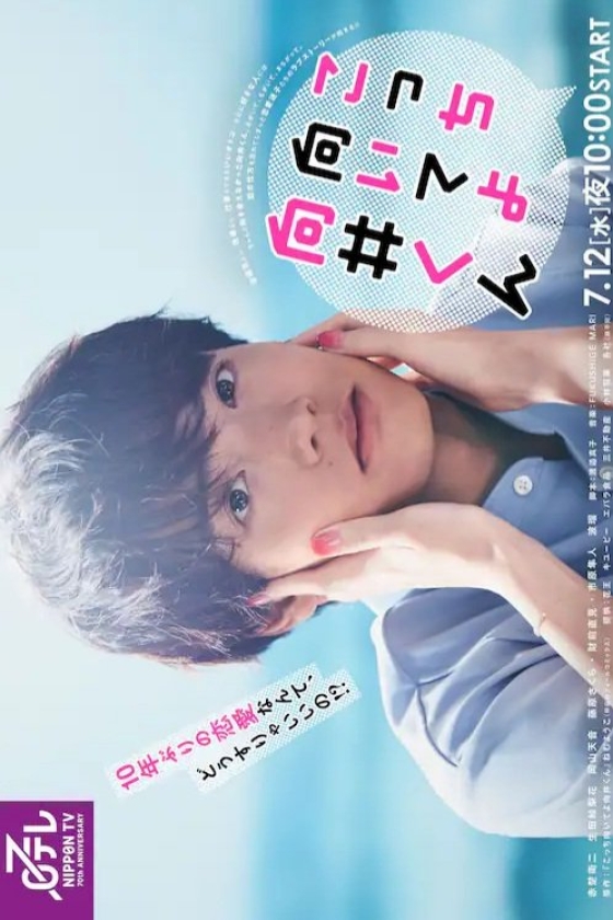 Turn to me Mukai-kun