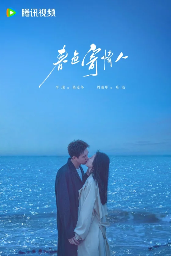 Will Love in Spring